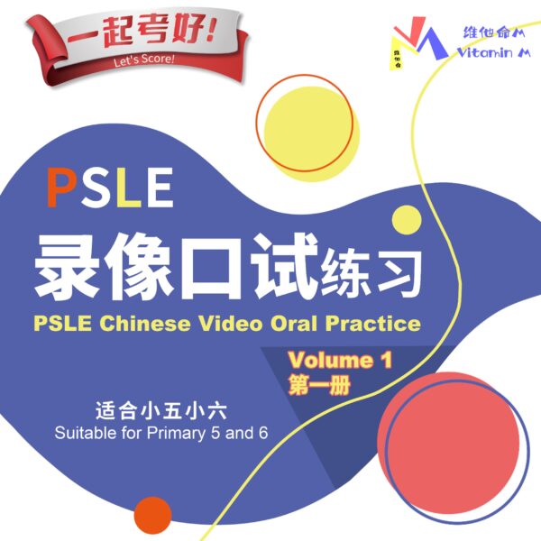 Vitamin M Oral Package Vol 1