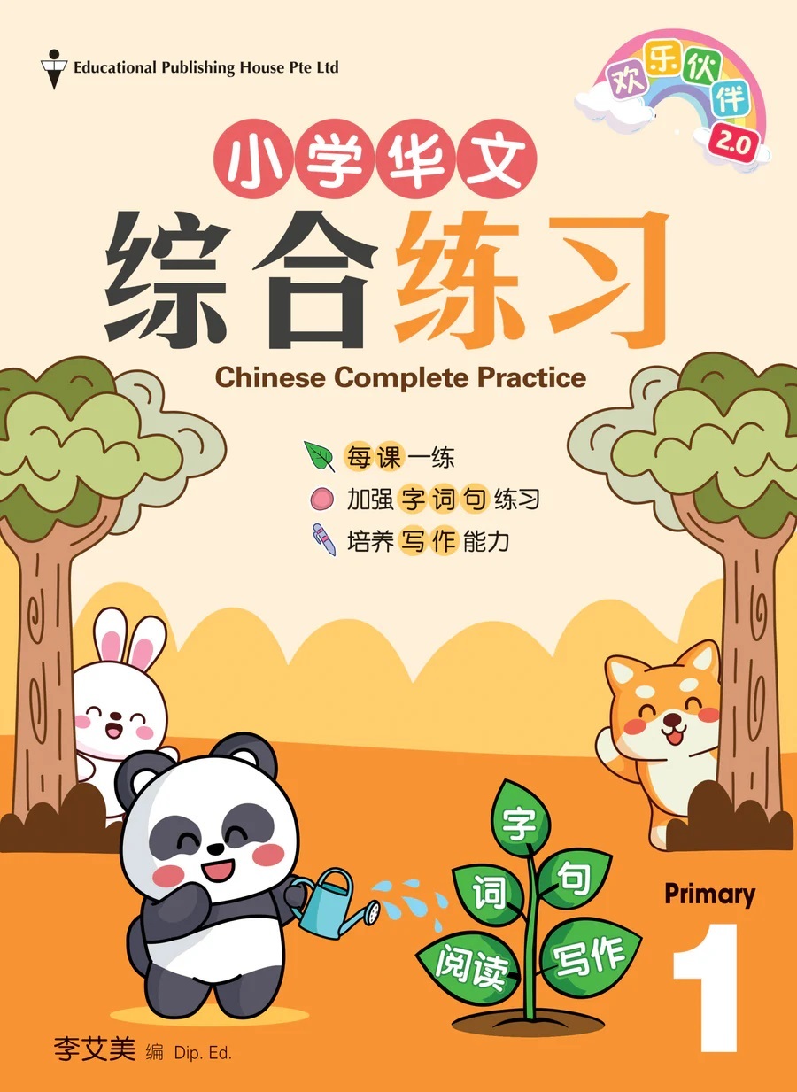 primary 1 chinese assessment book